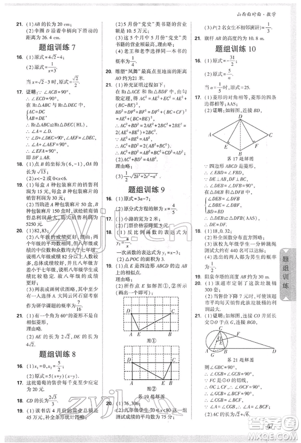 新疆青少年出版社2022中考面對(duì)面九年級(jí)數(shù)學(xué)通用版山西專版參考答案