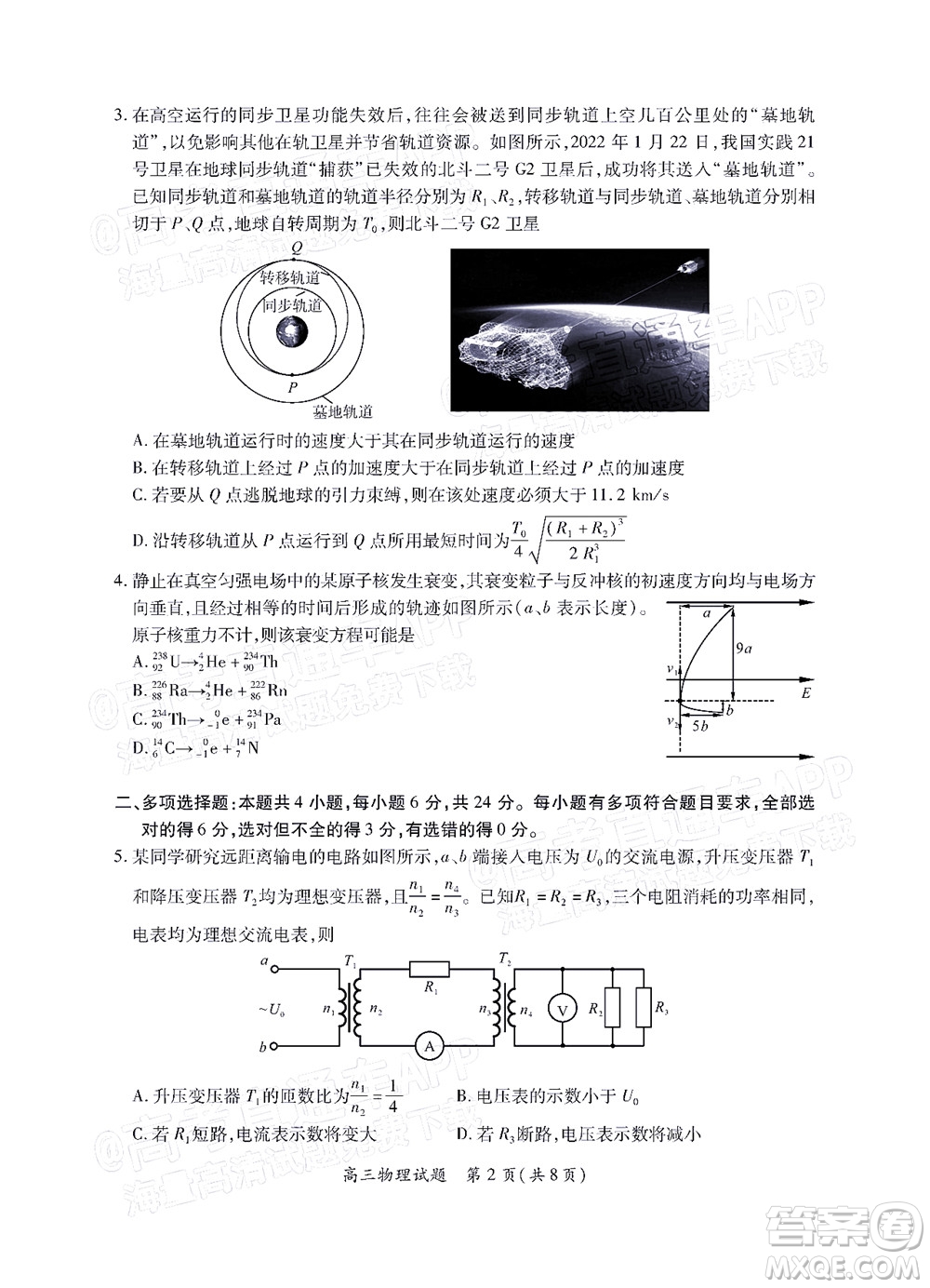 福建省部分地市2022屆高三畢業(yè)班4月診斷性聯(lián)考物理試題及答案