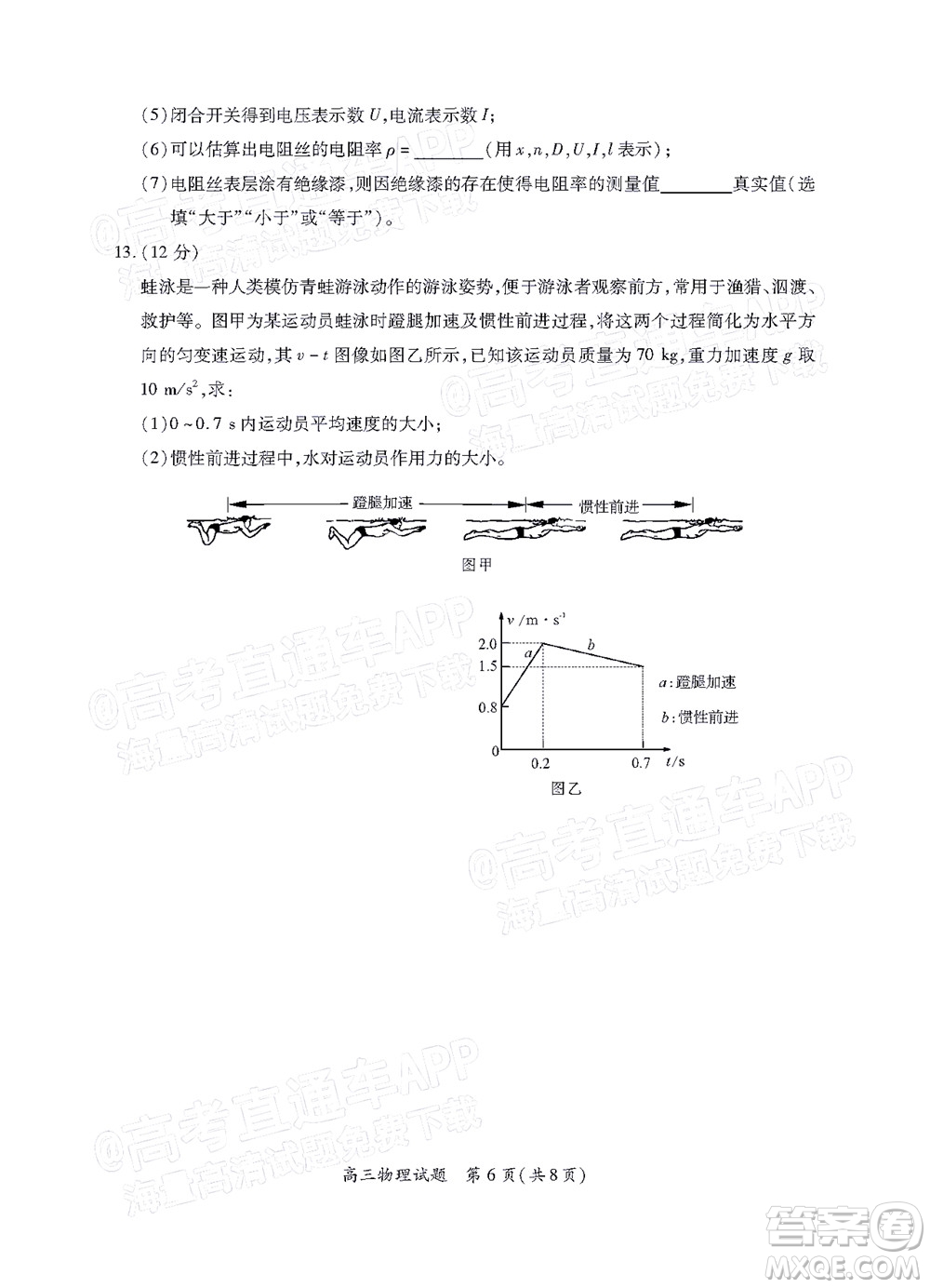 福建省部分地市2022屆高三畢業(yè)班4月診斷性聯(lián)考物理試題及答案