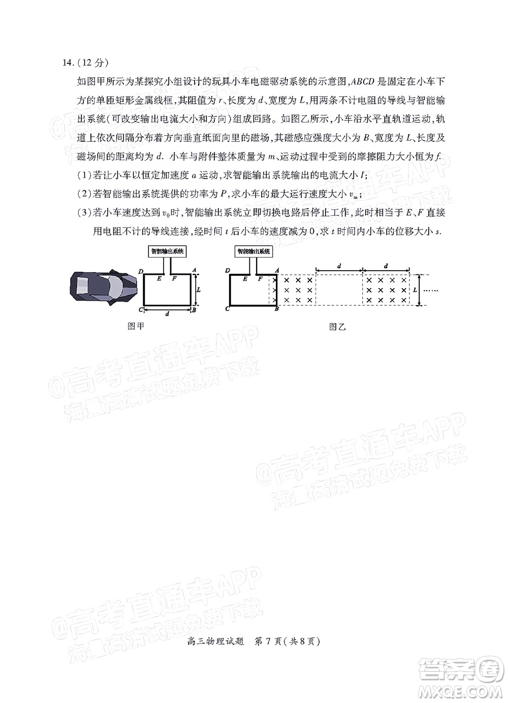 福建省部分地市2022屆高三畢業(yè)班4月診斷性聯(lián)考物理試題及答案