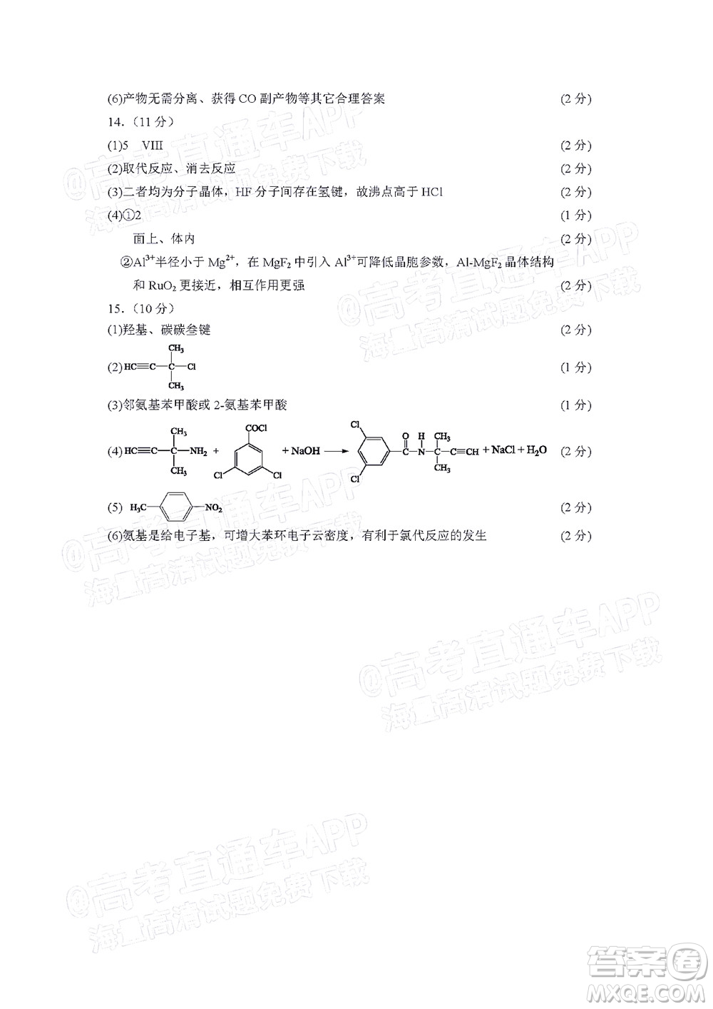 福建省部分地市2022屆高三畢業(yè)班4月診斷性聯(lián)考化學(xué)試題及答案