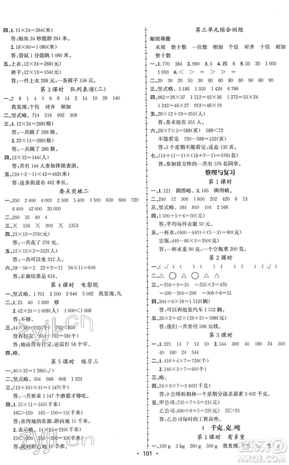 新疆文化出版社2022金榜行動(dòng)三年級(jí)數(shù)學(xué)下冊(cè)BS北師版答案