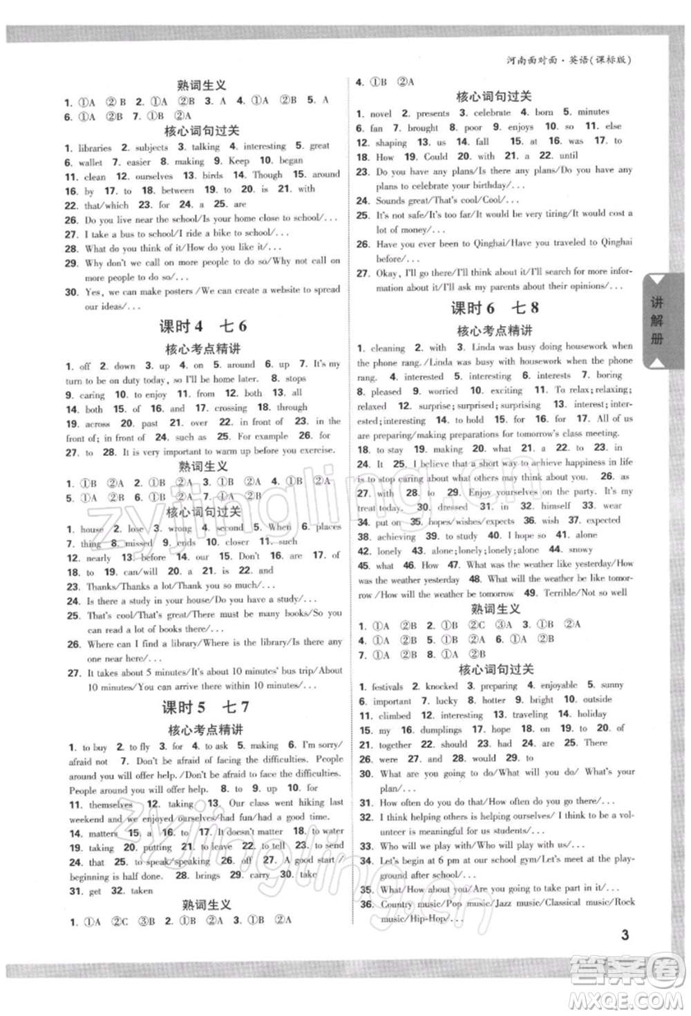 新疆青少年出版社2022中考面對(duì)面九年級(jí)英語課標(biāo)版河南專版參考答案