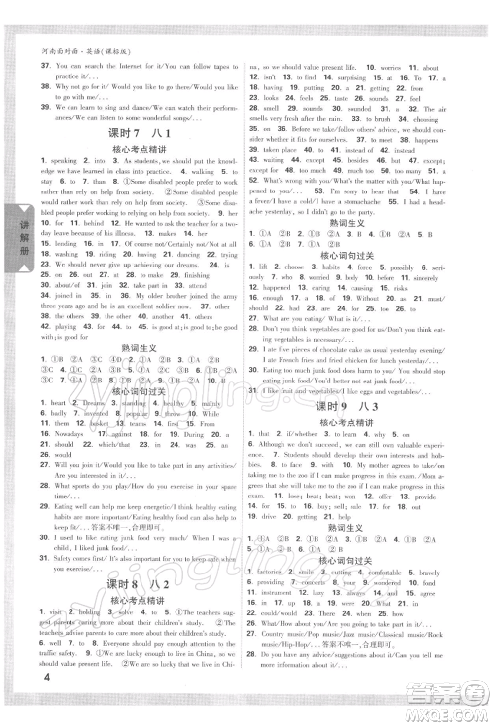 新疆青少年出版社2022中考面對(duì)面九年級(jí)英語課標(biāo)版河南專版參考答案