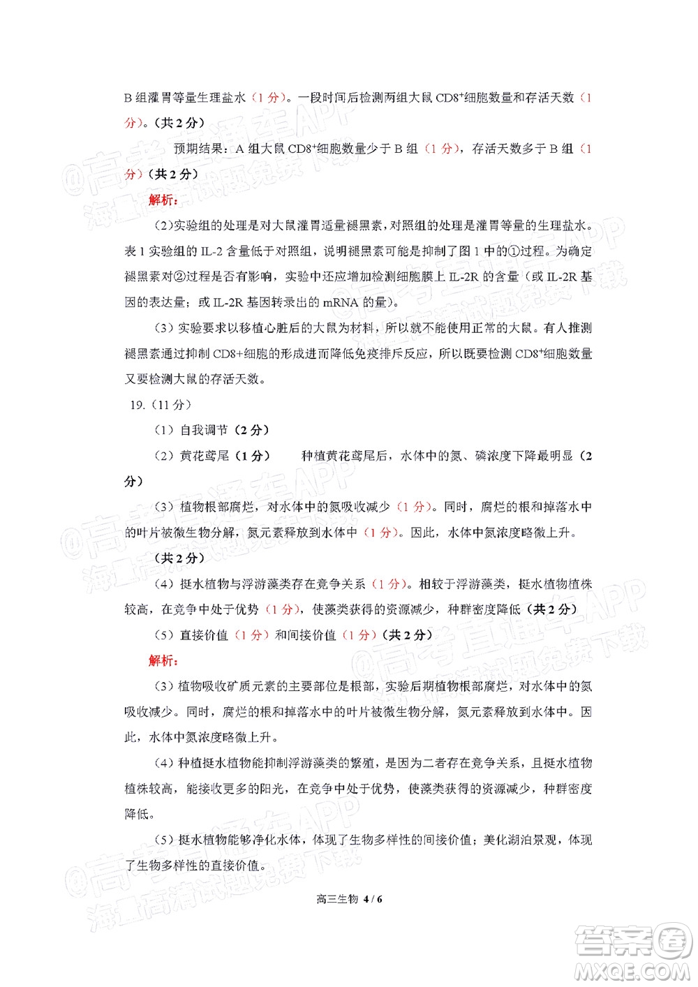 福建省部分地市2022屆高三畢業(yè)班4月診斷性聯(lián)考生物試題及答案