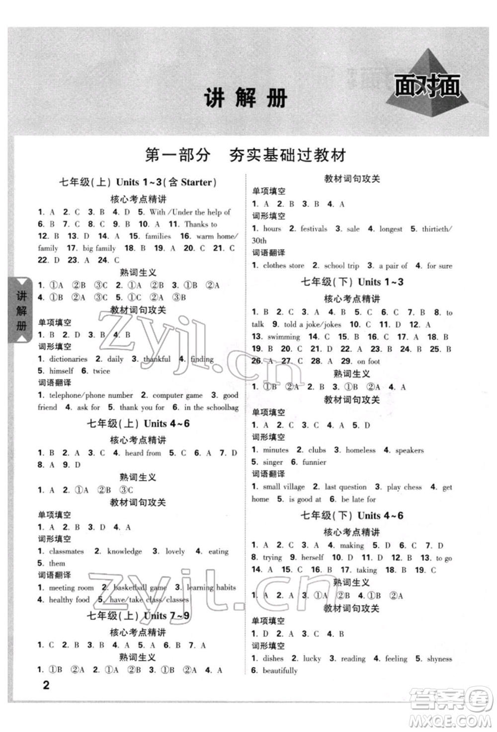 新疆青少年出版社2022中考面對面九年級英語通用版云南專版參考答案