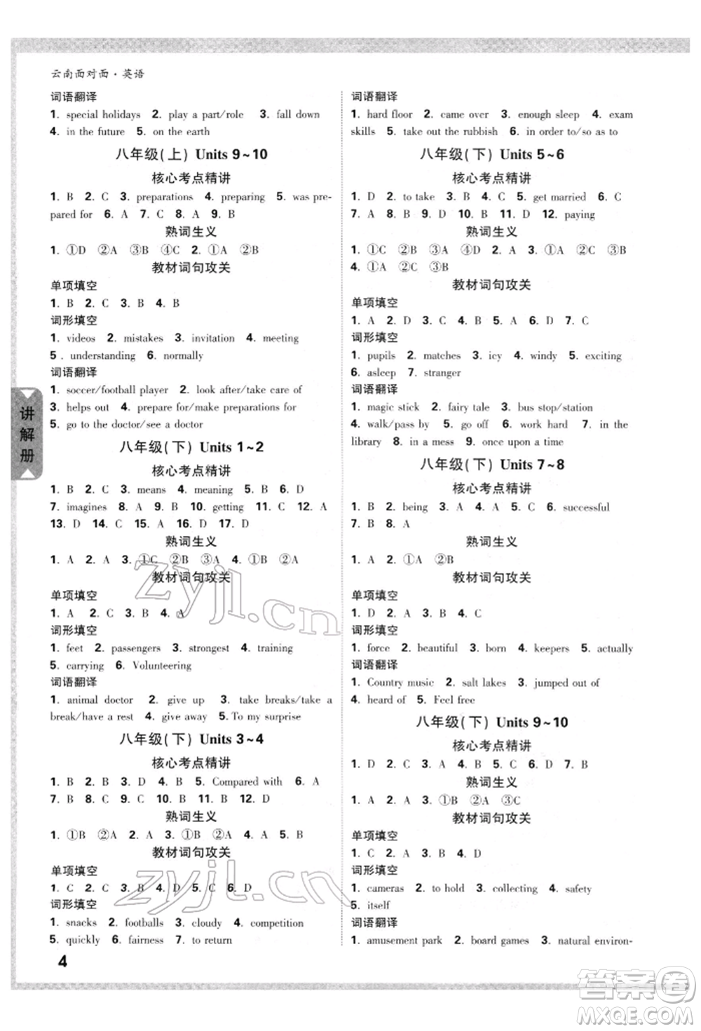 新疆青少年出版社2022中考面對面九年級英語通用版云南專版參考答案