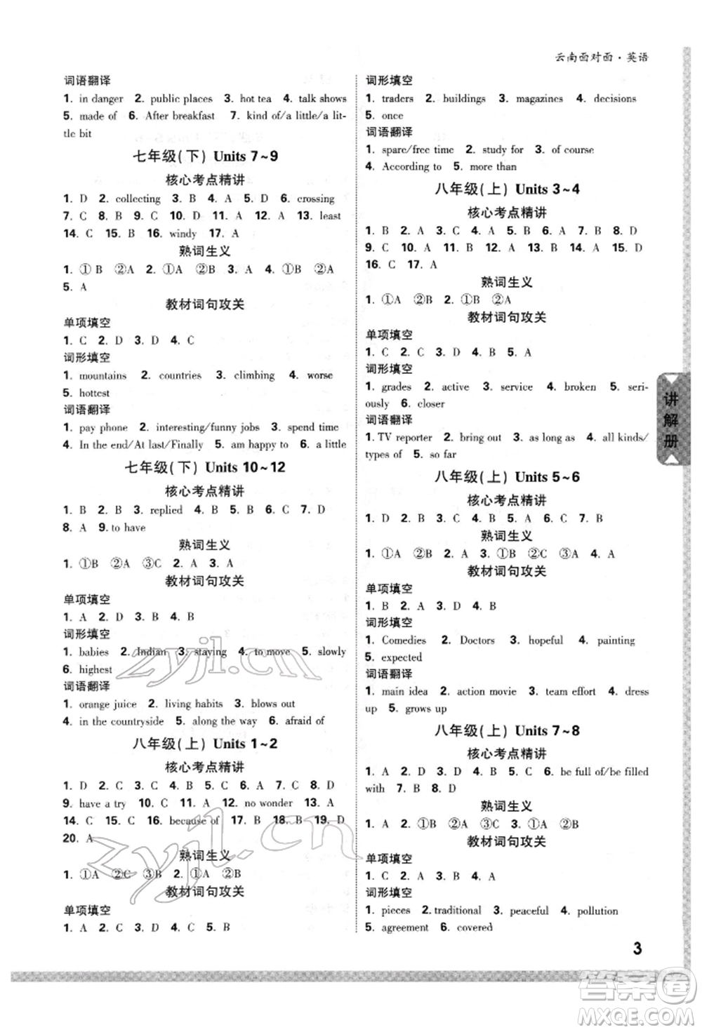 新疆青少年出版社2022中考面對面九年級英語通用版云南專版參考答案