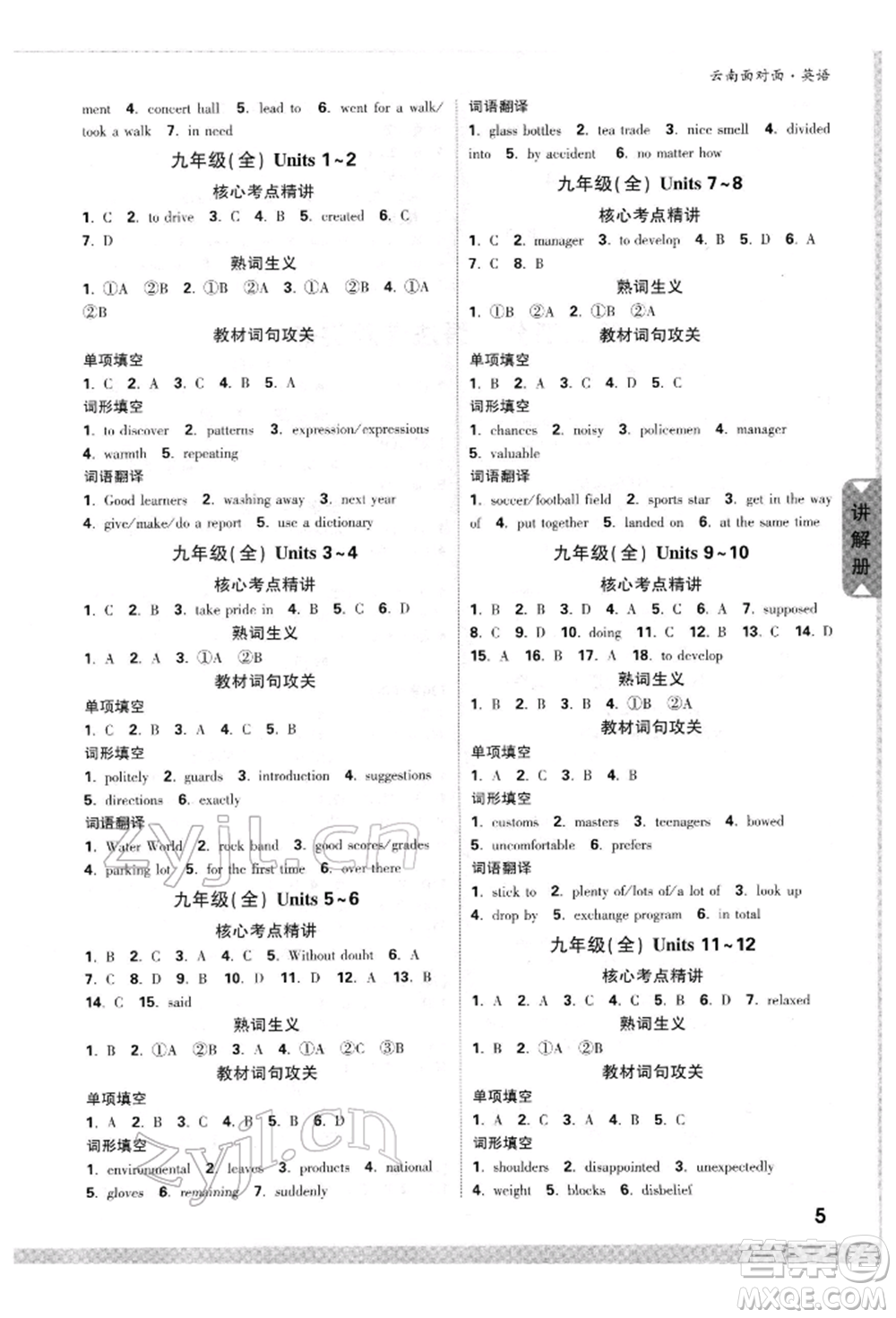 新疆青少年出版社2022中考面對面九年級英語通用版云南專版參考答案