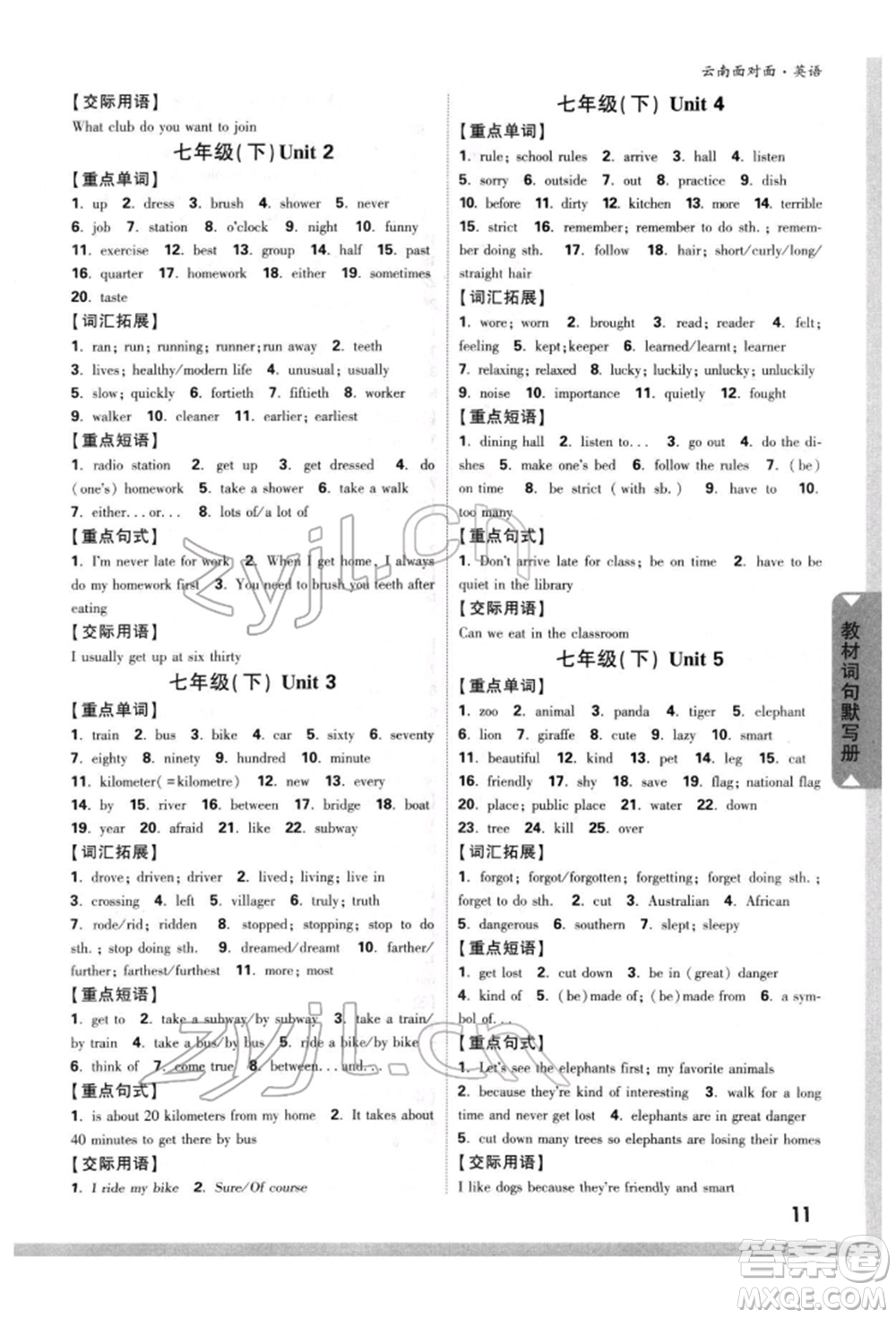 新疆青少年出版社2022中考面對面九年級英語通用版云南專版參考答案