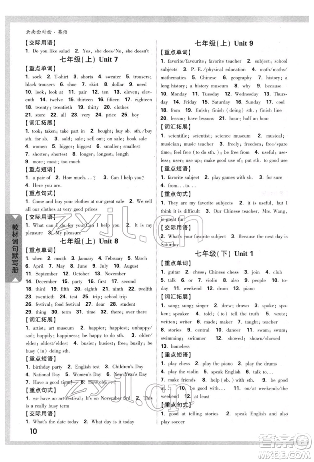 新疆青少年出版社2022中考面對面九年級英語通用版云南專版參考答案