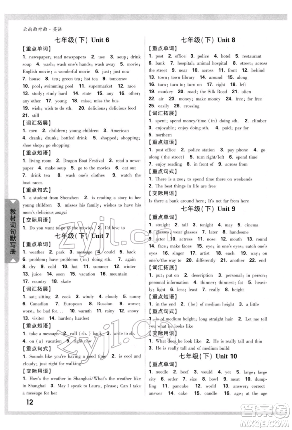 新疆青少年出版社2022中考面對面九年級英語通用版云南專版參考答案