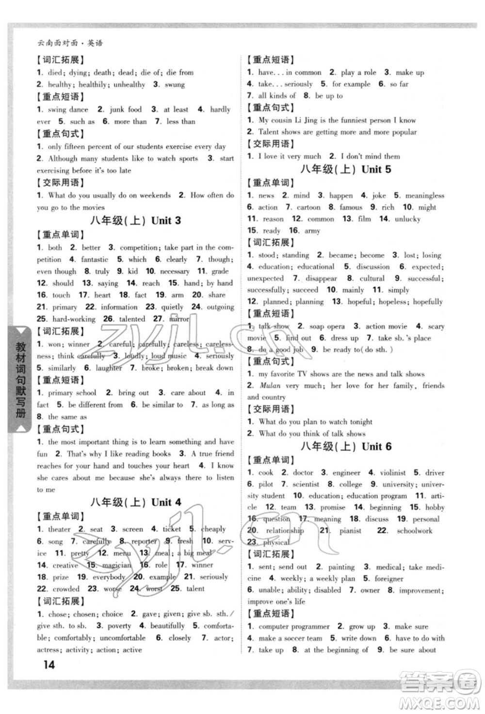 新疆青少年出版社2022中考面對面九年級英語通用版云南專版參考答案