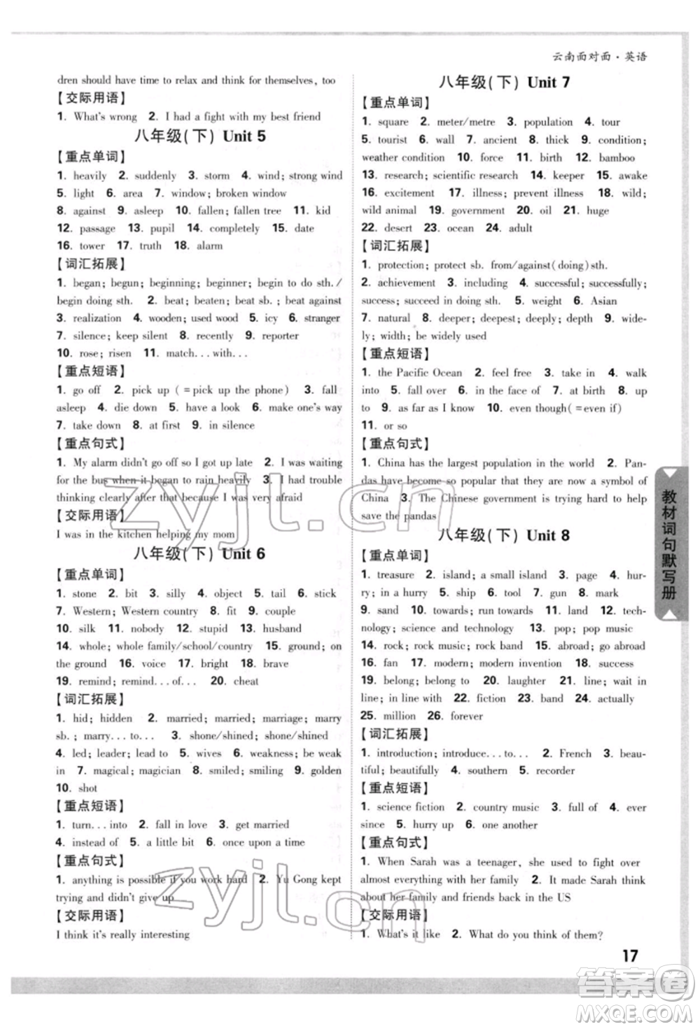 新疆青少年出版社2022中考面對面九年級英語通用版云南專版參考答案