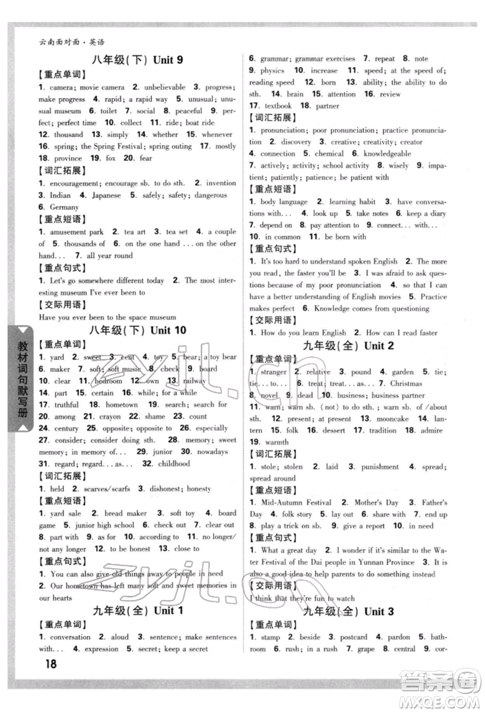 新疆青少年出版社2022中考面對面九年級英語通用版云南專版參考答案