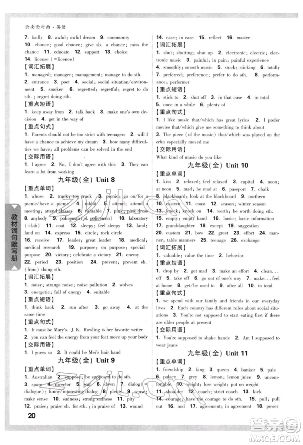 新疆青少年出版社2022中考面對面九年級英語通用版云南專版參考答案