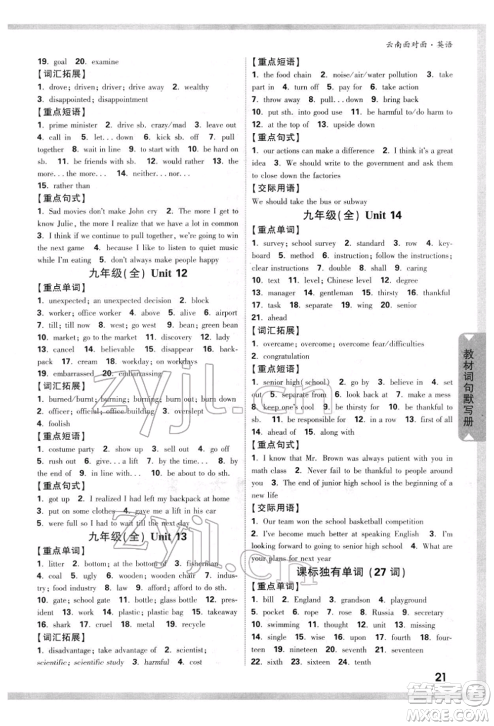 新疆青少年出版社2022中考面對面九年級英語通用版云南專版參考答案