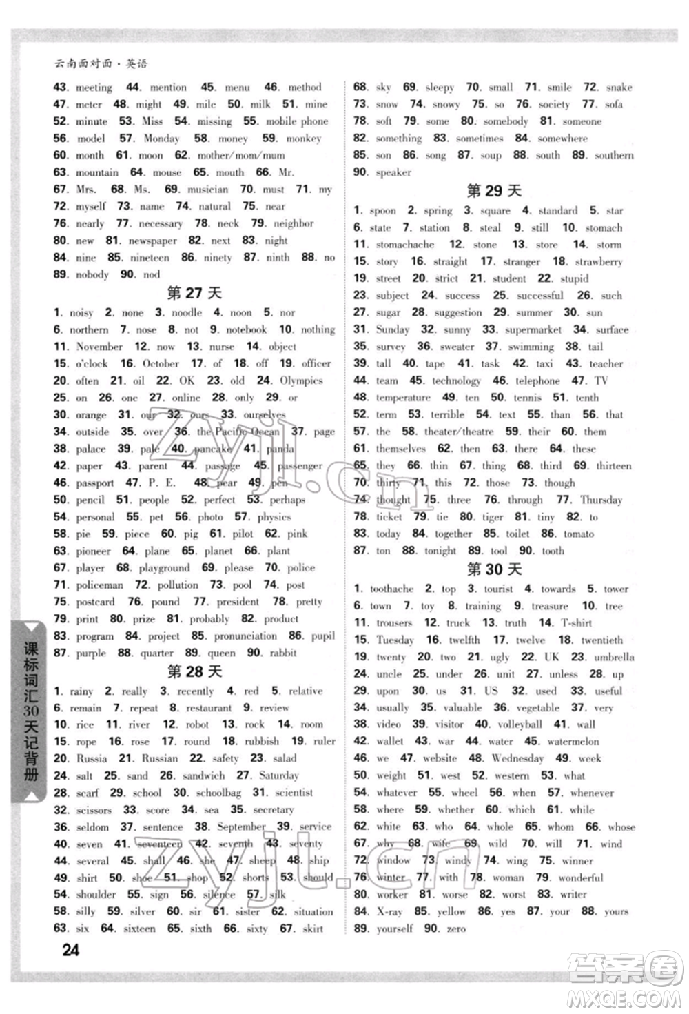 新疆青少年出版社2022中考面對面九年級英語通用版云南專版參考答案