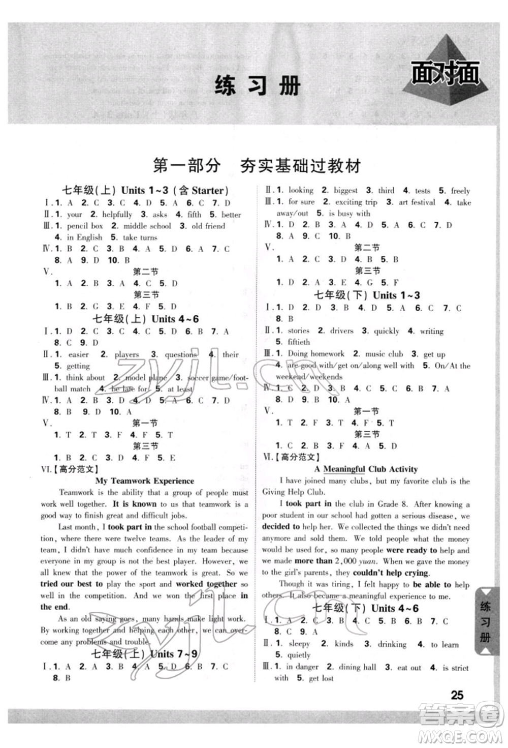 新疆青少年出版社2022中考面對面九年級英語通用版云南專版參考答案