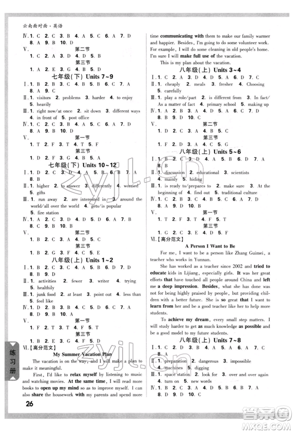 新疆青少年出版社2022中考面對面九年級英語通用版云南專版參考答案