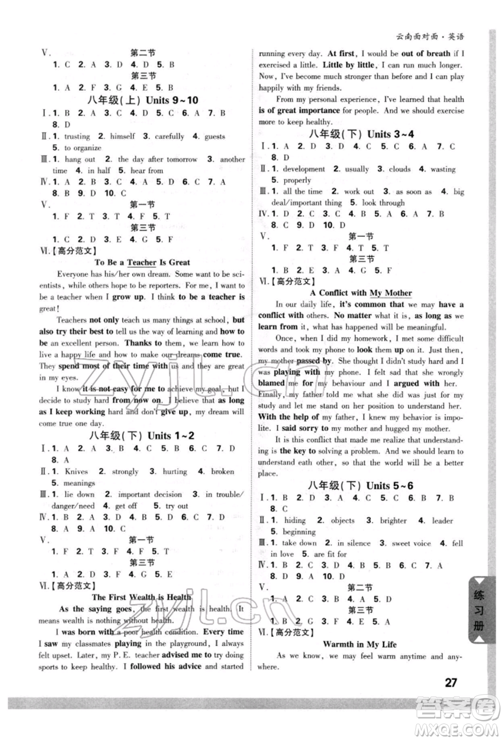 新疆青少年出版社2022中考面對面九年級英語通用版云南專版參考答案