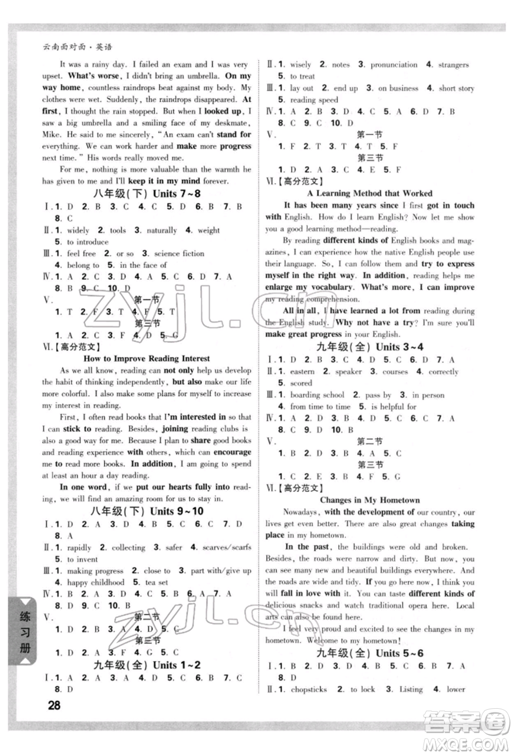 新疆青少年出版社2022中考面對面九年級英語通用版云南專版參考答案