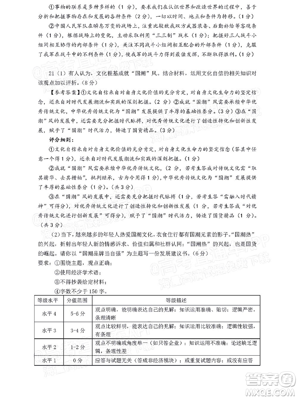 福建省部分地市2022屆高三畢業(yè)班4月診斷性聯(lián)考政治試題及答案