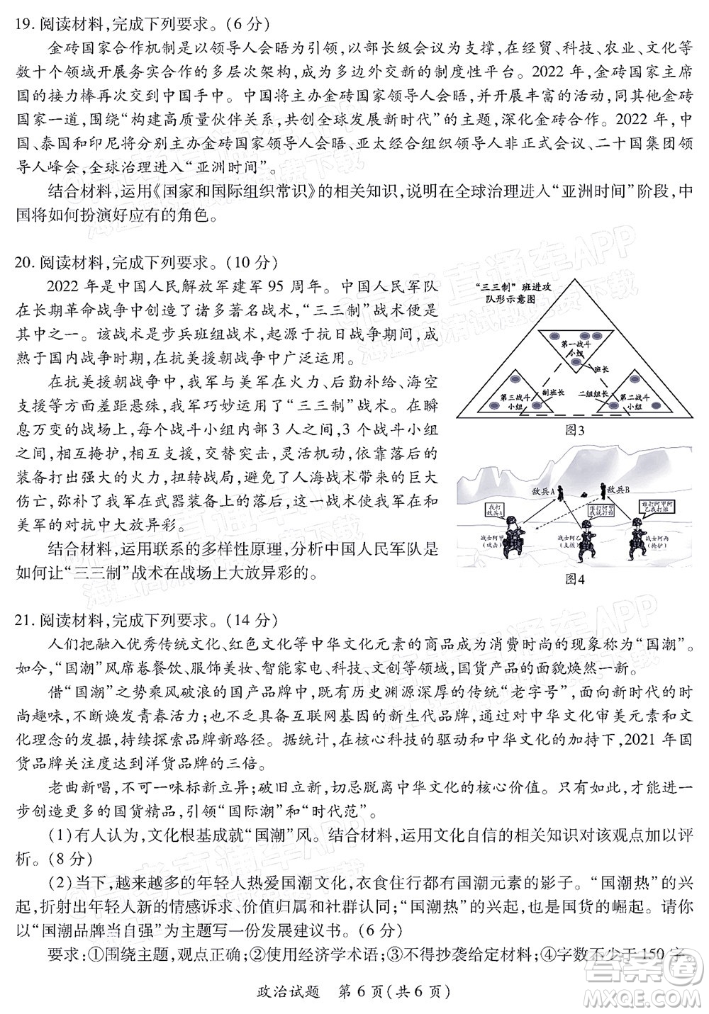 福建省部分地市2022屆高三畢業(yè)班4月診斷性聯(lián)考政治試題及答案