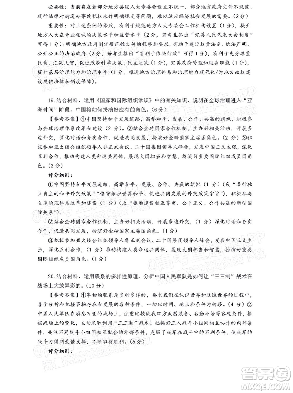 福建省部分地市2022屆高三畢業(yè)班4月診斷性聯(lián)考政治試題及答案