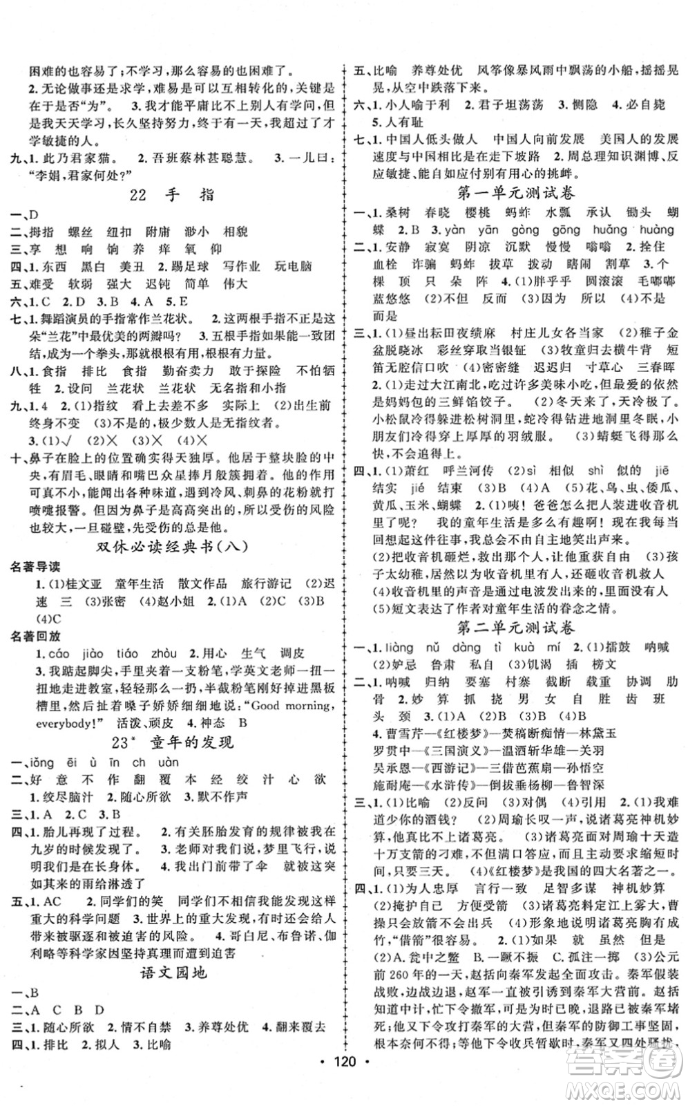 新疆文化出版社2022金榜行動(dòng)五年級(jí)語(yǔ)文下冊(cè)人教版答案