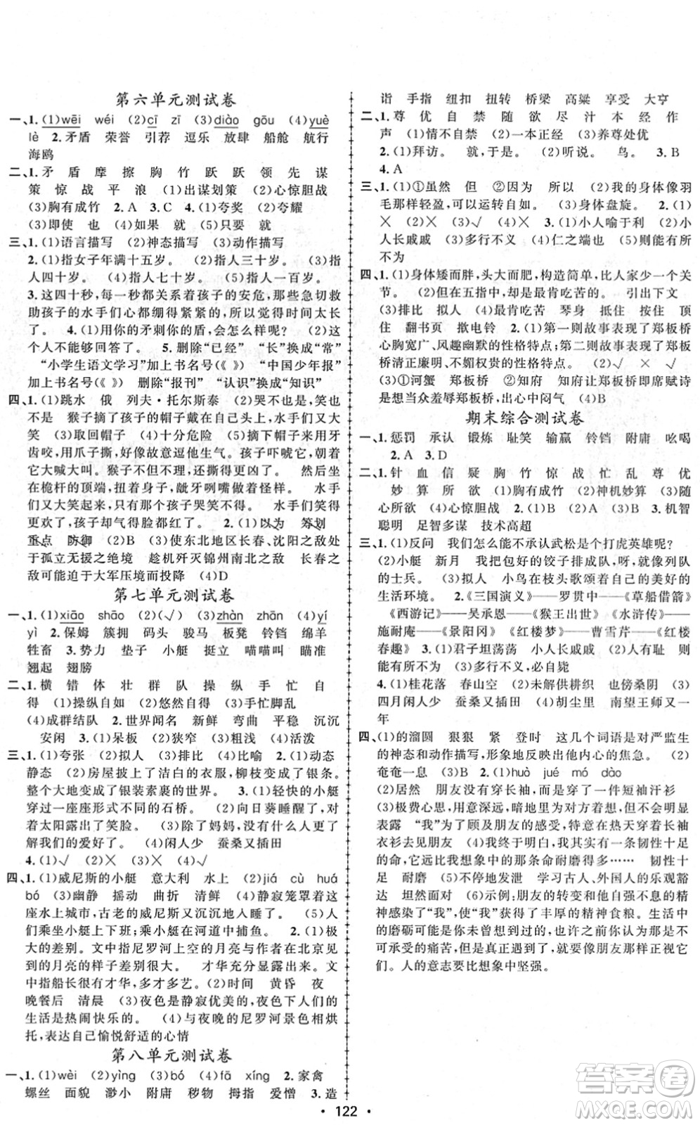 新疆文化出版社2022金榜行動(dòng)五年級(jí)語(yǔ)文下冊(cè)人教版答案