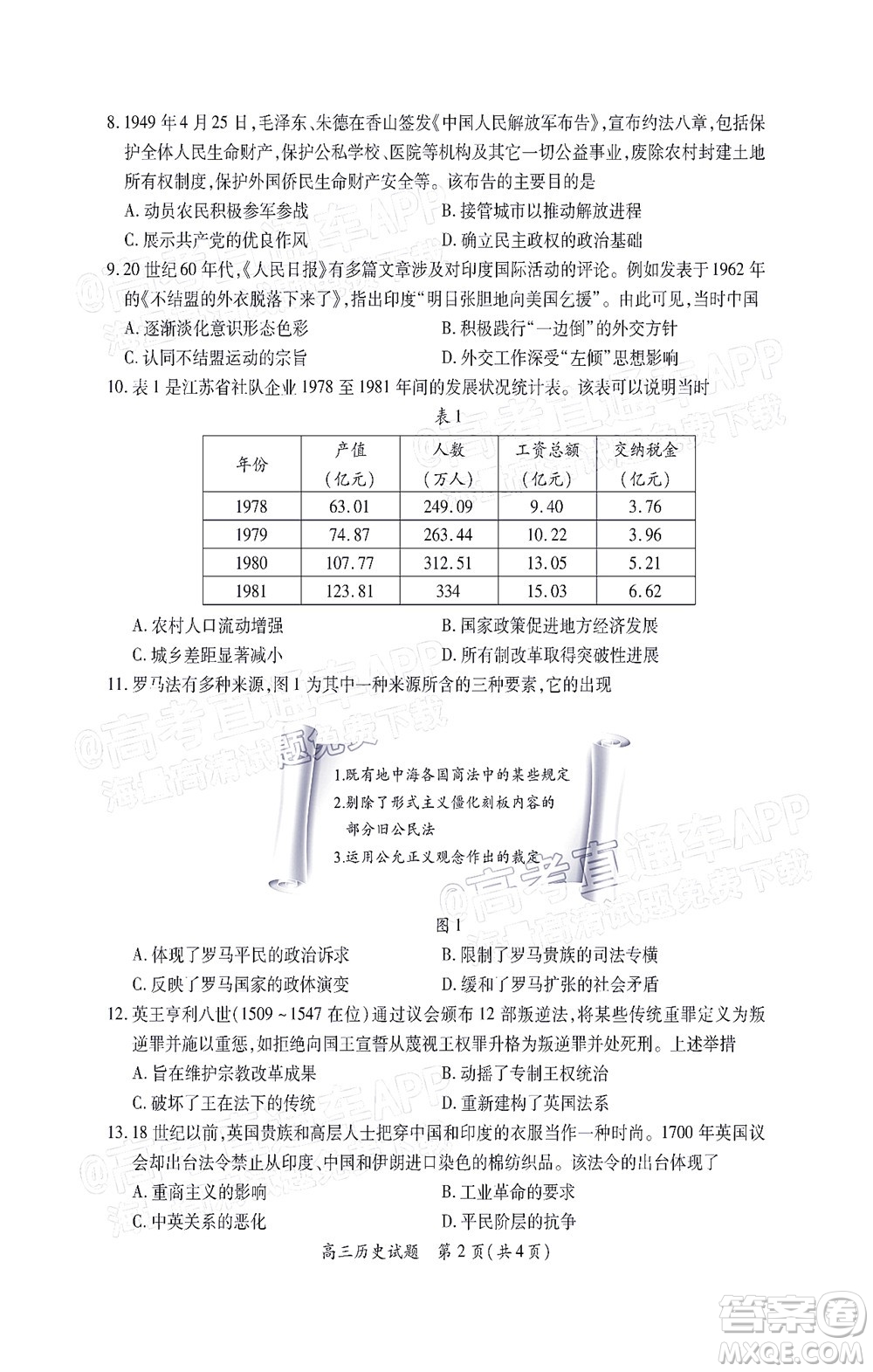 福建省部分地市2022屆高三畢業(yè)班4月診斷性聯(lián)考?xì)v史試題及答案