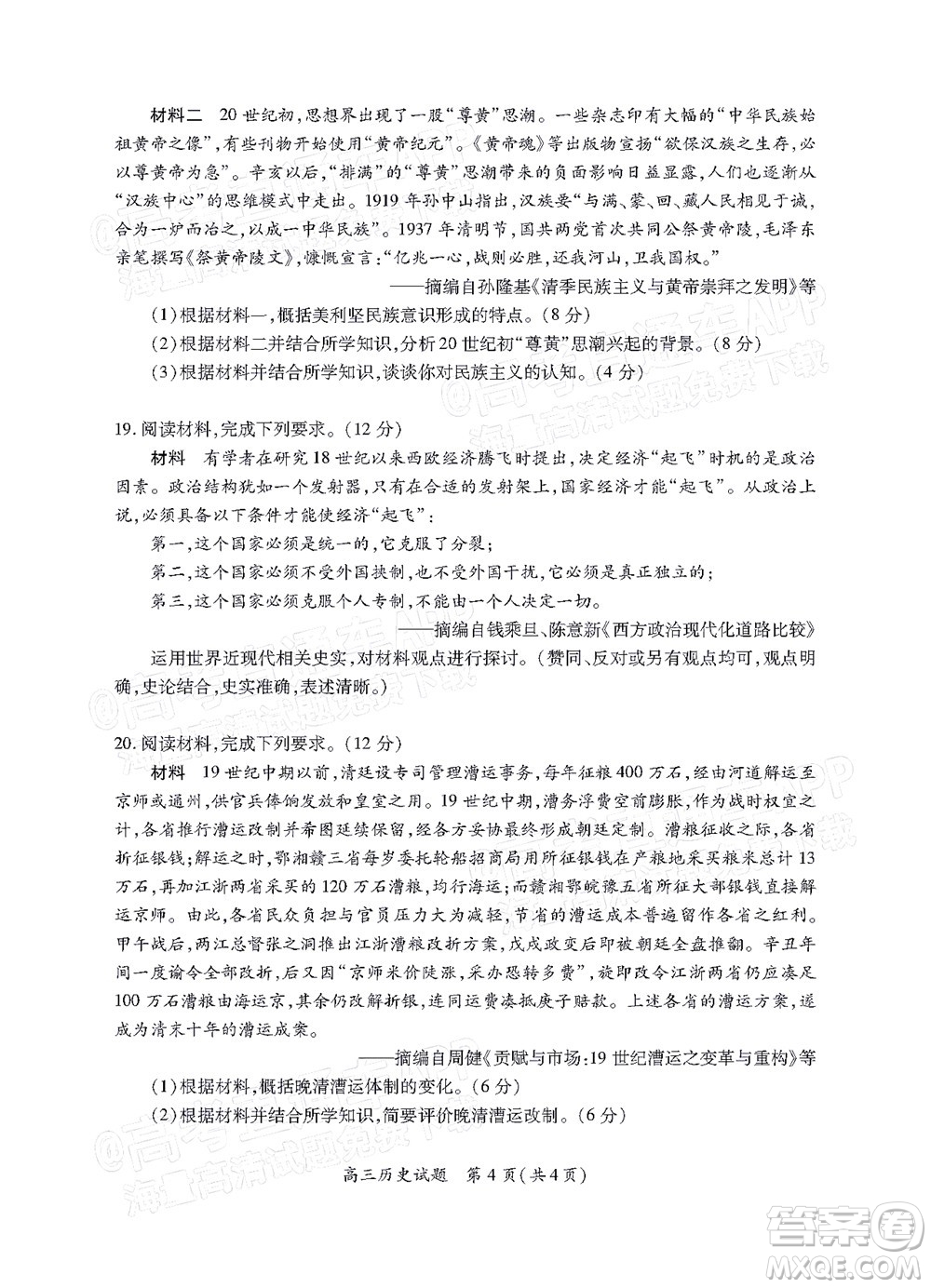 福建省部分地市2022屆高三畢業(yè)班4月診斷性聯(lián)考?xì)v史試題及答案