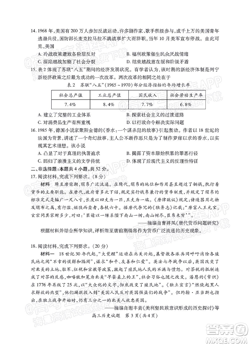 福建省部分地市2022屆高三畢業(yè)班4月診斷性聯(lián)考?xì)v史試題及答案