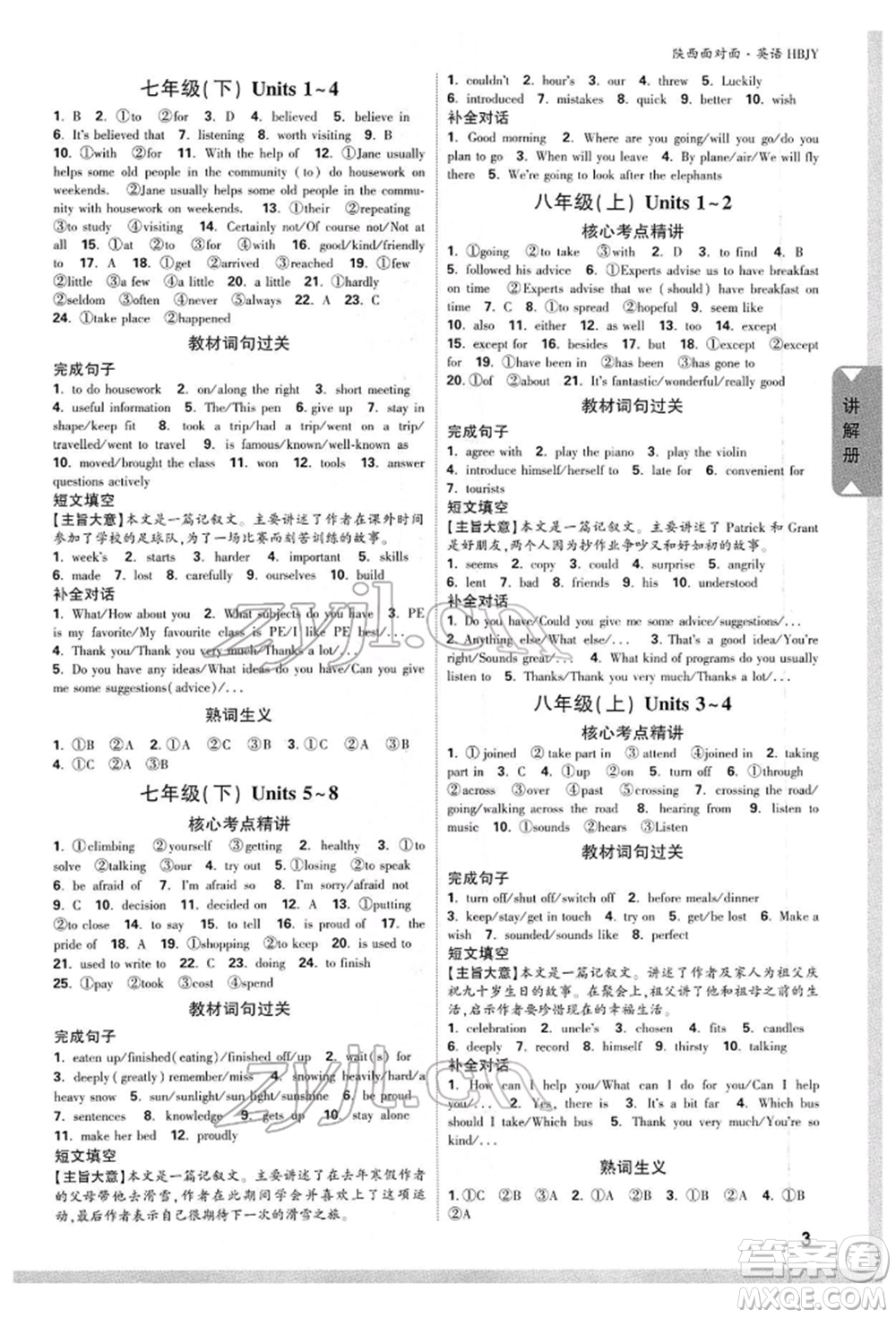 陜西科學(xué)技術(shù)出版社2022中考面對面九年級英語冀教版陜西專版參考答案