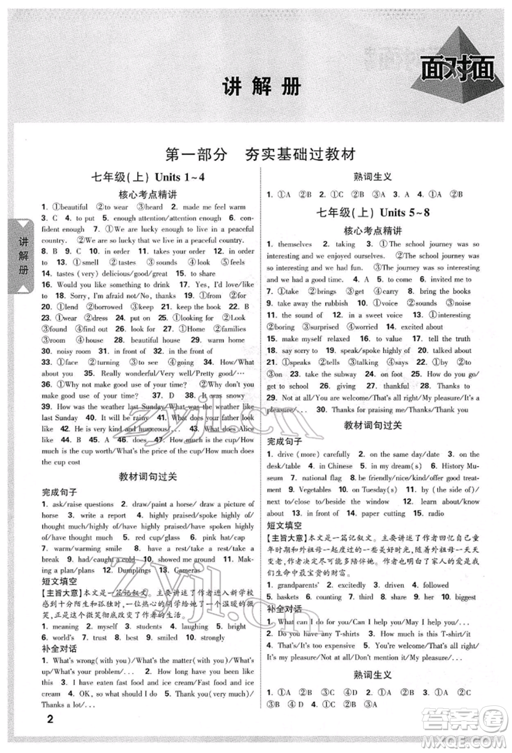 陜西科學(xué)技術(shù)出版社2022中考面對面九年級英語冀教版陜西專版參考答案