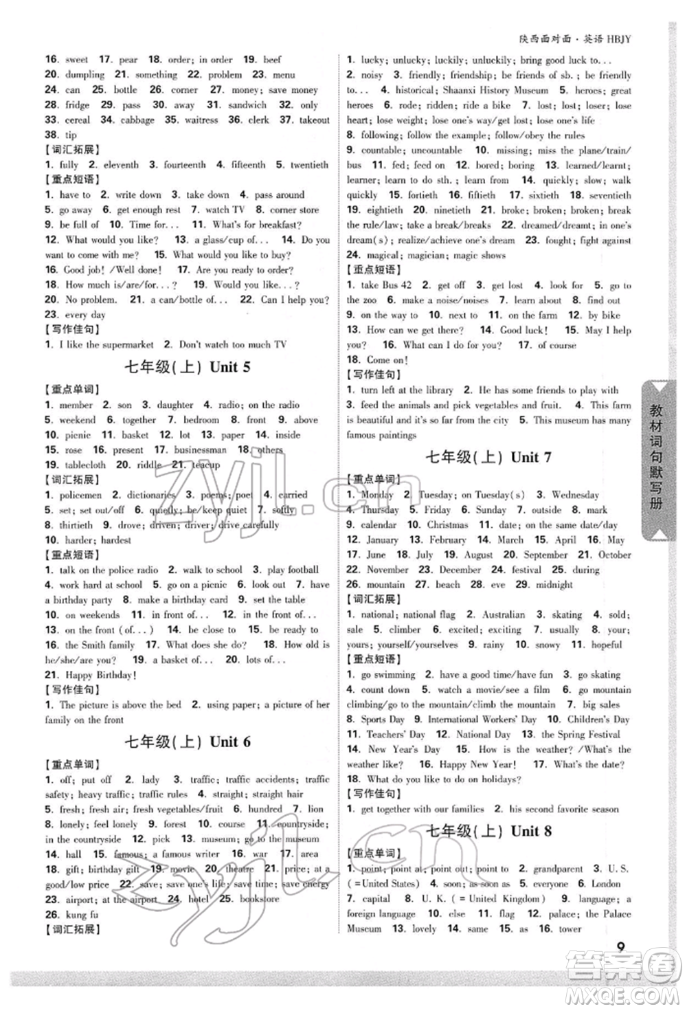 陜西科學(xué)技術(shù)出版社2022中考面對面九年級英語冀教版陜西專版參考答案