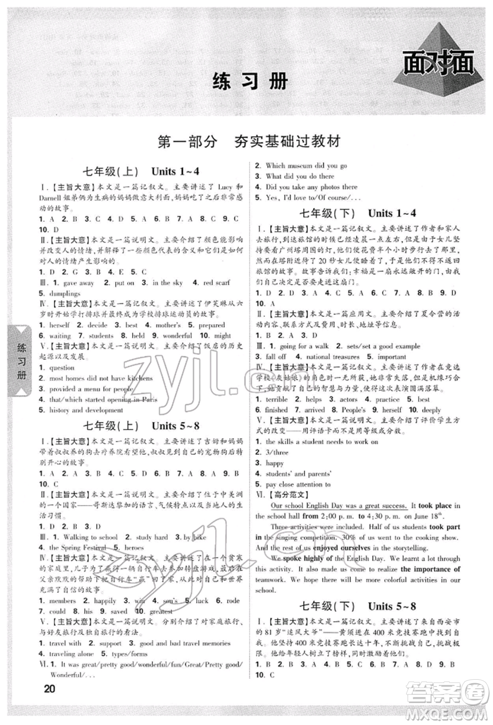 陜西科學(xué)技術(shù)出版社2022中考面對面九年級英語冀教版陜西專版參考答案