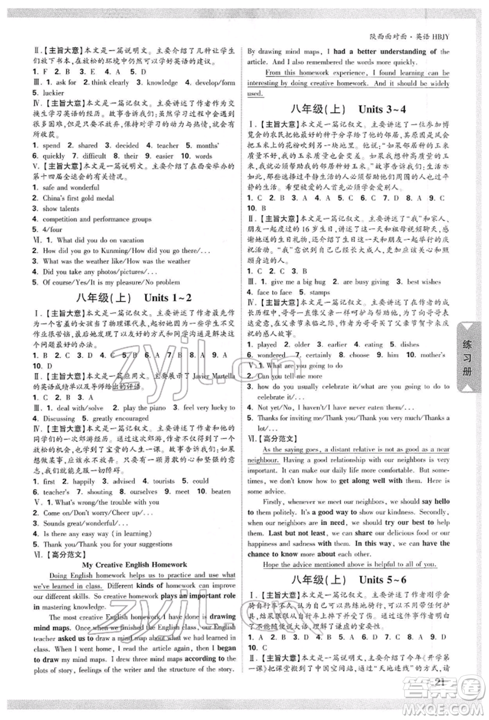 陜西科學(xué)技術(shù)出版社2022中考面對面九年級英語冀教版陜西專版參考答案