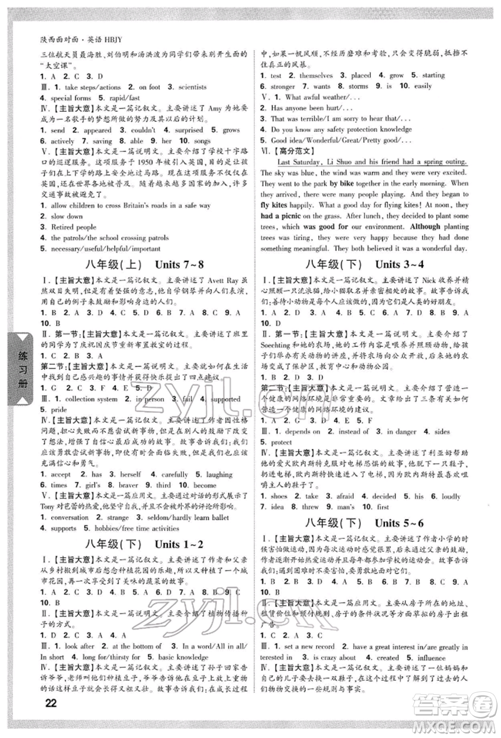 陜西科學(xué)技術(shù)出版社2022中考面對面九年級英語冀教版陜西專版參考答案