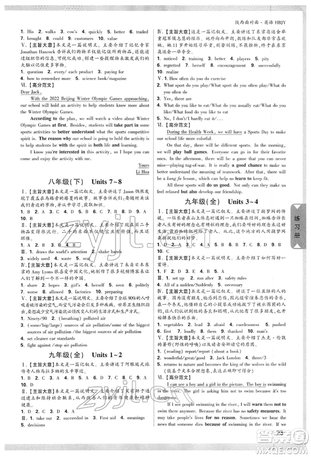 陜西科學(xué)技術(shù)出版社2022中考面對面九年級英語冀教版陜西專版參考答案