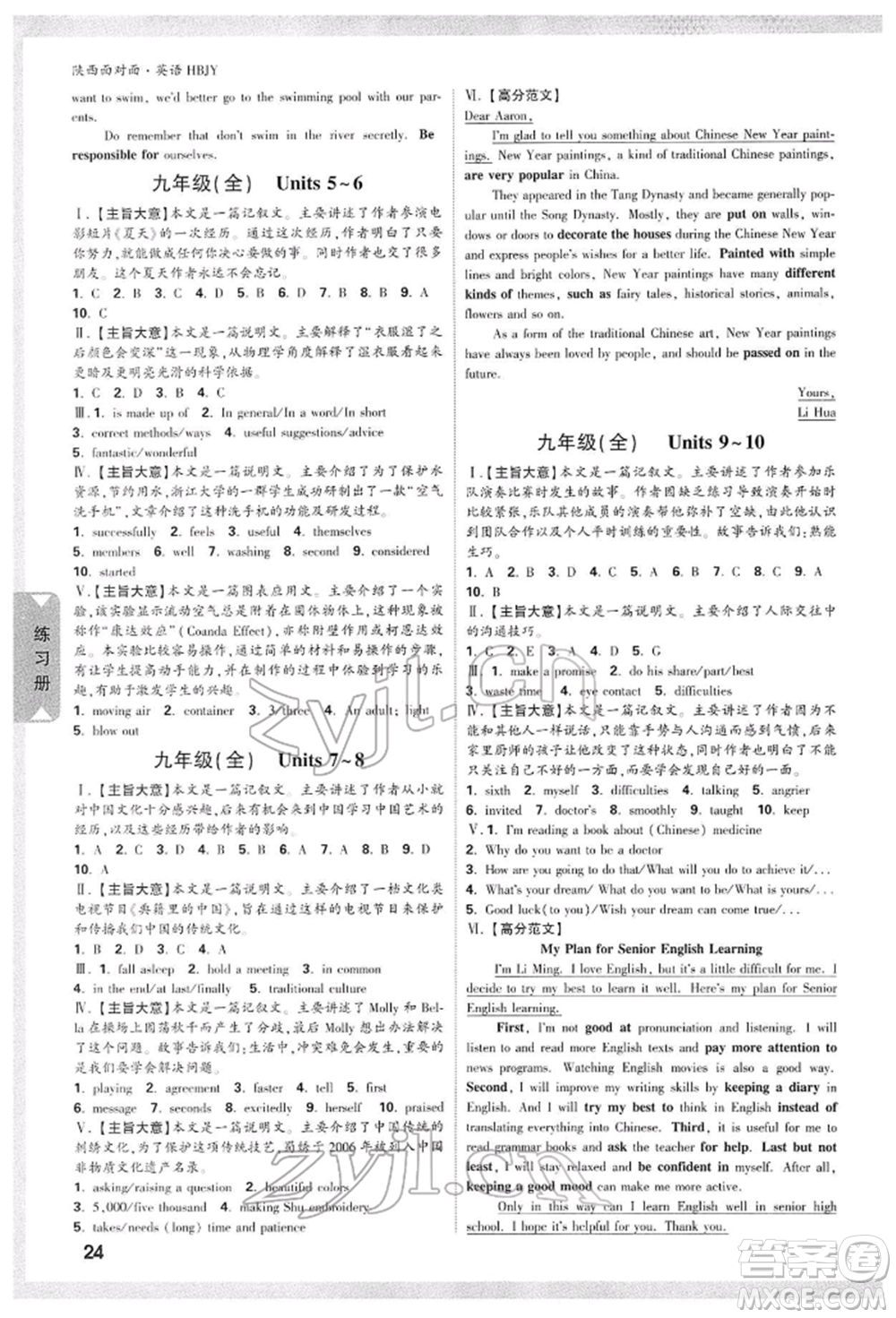 陜西科學(xué)技術(shù)出版社2022中考面對面九年級英語冀教版陜西專版參考答案