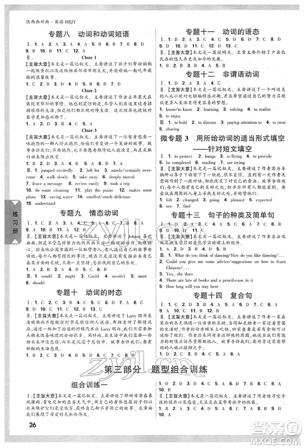 陜西科學(xué)技術(shù)出版社2022中考面對面九年級英語冀教版陜西專版參考答案