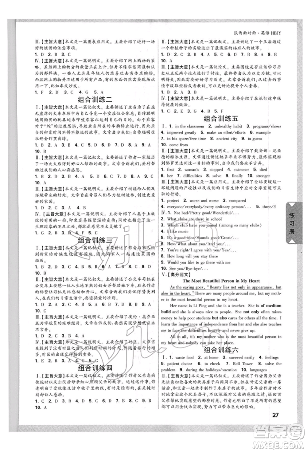 陜西科學(xué)技術(shù)出版社2022中考面對面九年級英語冀教版陜西專版參考答案