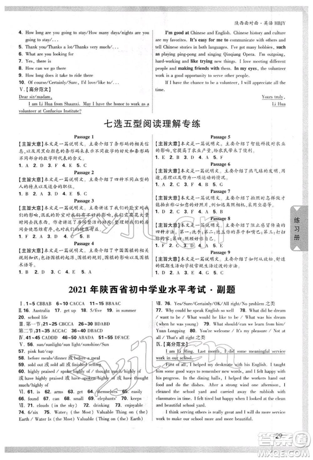 陜西科學(xué)技術(shù)出版社2022中考面對面九年級英語冀教版陜西專版參考答案