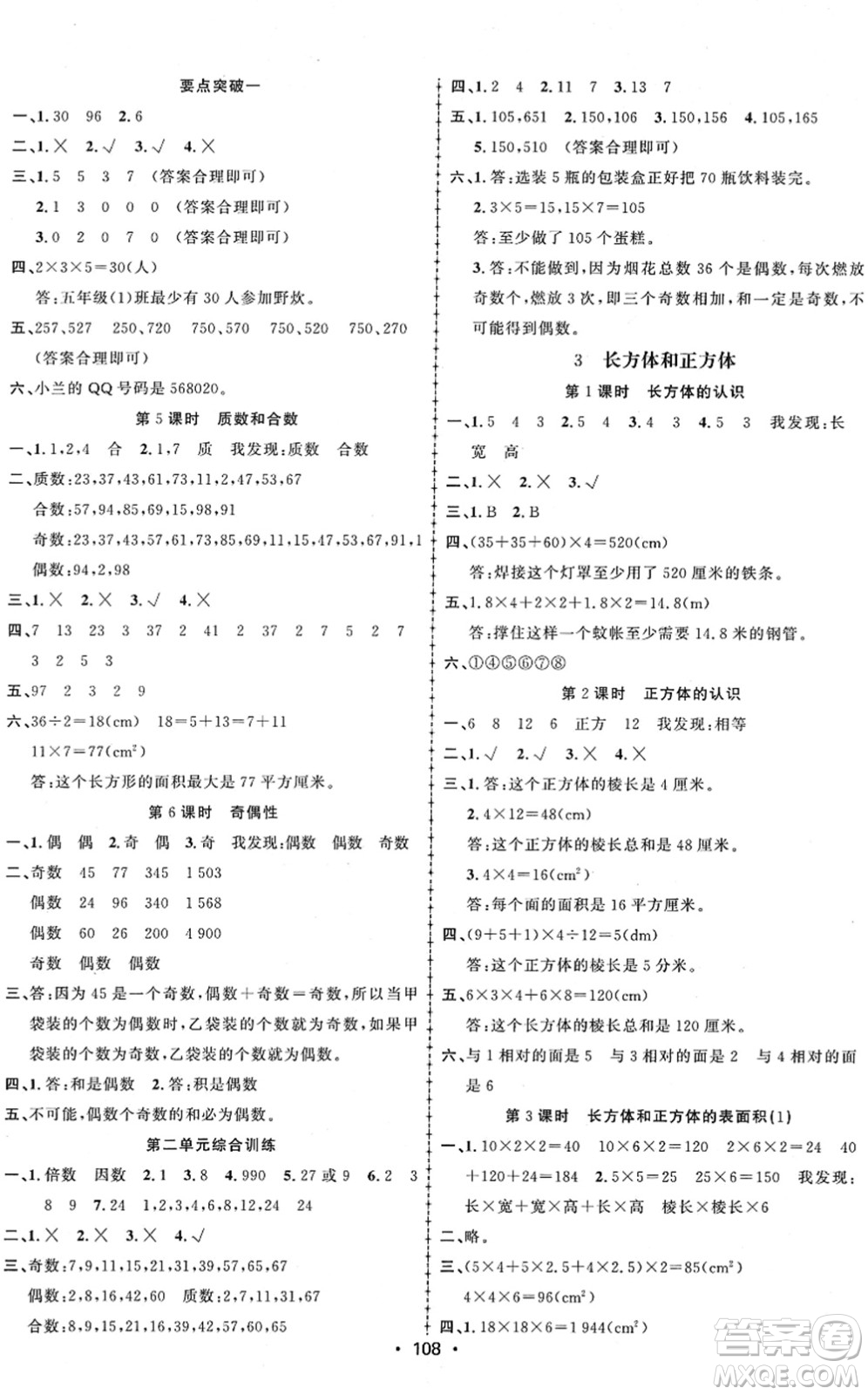 新疆文化出版社2022金榜行動五年級數(shù)學下冊R人教版答案