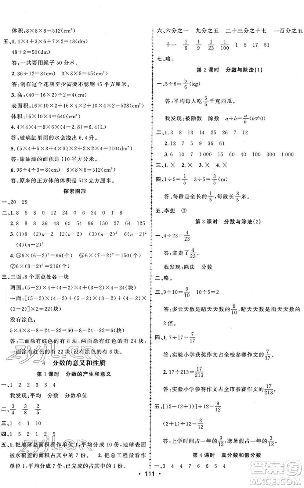 新疆文化出版社2022金榜行動五年級數(shù)學下冊R人教版答案