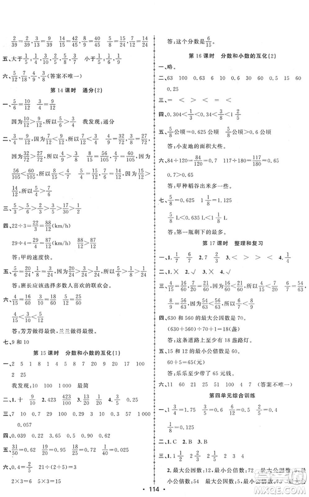 新疆文化出版社2022金榜行動五年級數(shù)學下冊R人教版答案