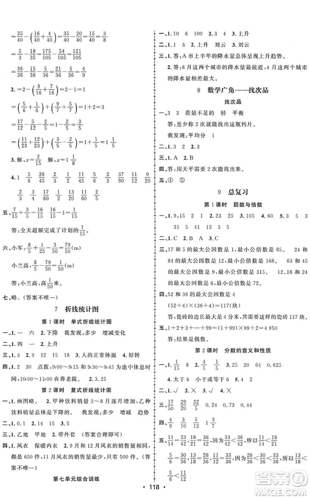 新疆文化出版社2022金榜行動五年級數(shù)學下冊R人教版答案