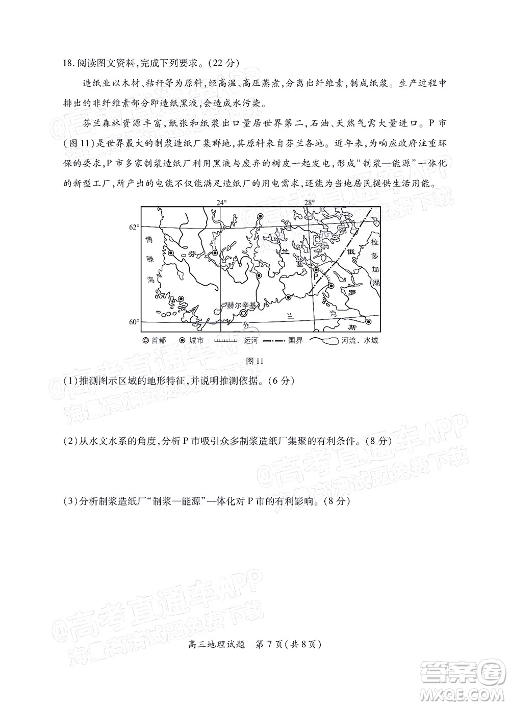 福建省部分地市2022屆高三畢業(yè)班4月診斷性聯(lián)考地理試題及答案